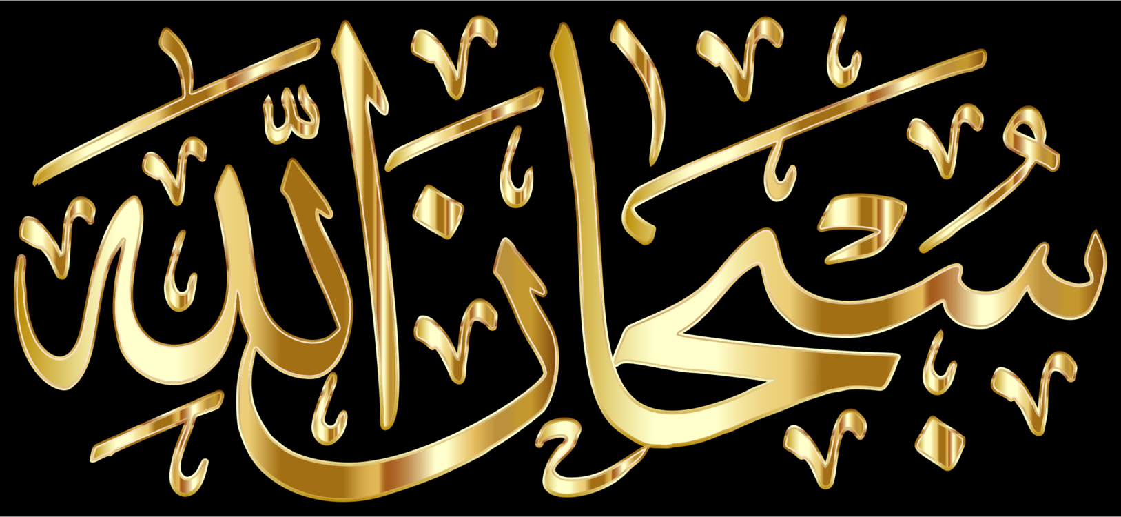 kisscc0-ramadan-eid-mubarak-jumu-ah-islam-muslim-subhanallah-gold-5b7579c6475260.5592068815344255422921.png